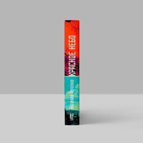 Книга Красное небо. Невыдуманные истории о земле, огне и человеке летающем (Василий Авченко) — 6