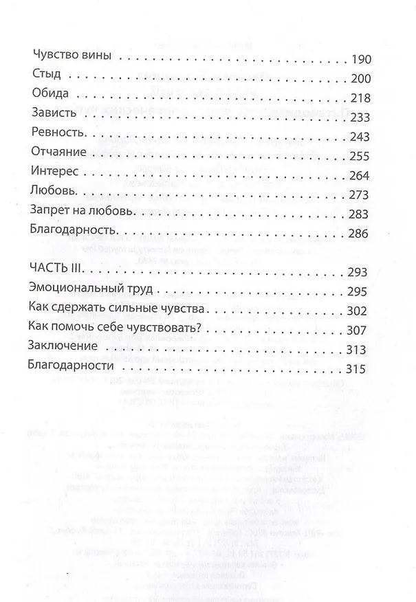 Книга Атлас эмоций. Путеводитель по миру человеческих чувств (Екатерина Оксанен) — 5
