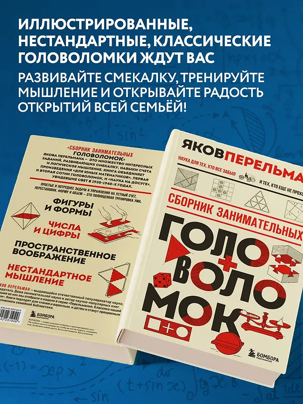 Книга Сборник занимательных головоломок. Новое оформление (Яков Перельман) — 7