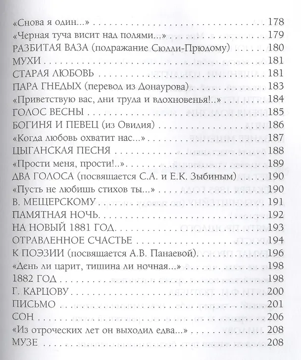 Книга Избранное (Алексей Апухтин) — 7