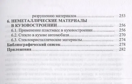 Книга Кузов современного автомобиля: материалы, проектирование и производство. Уч. пособие, 3-е изд., пере (Герман Пачурин) — 4