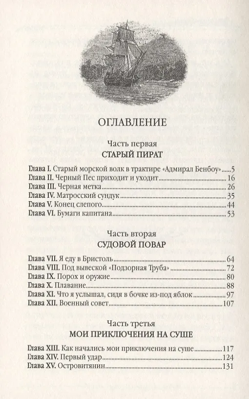 Книга Остров сокровищ (Роберт Льюис Стивенсон) — 2