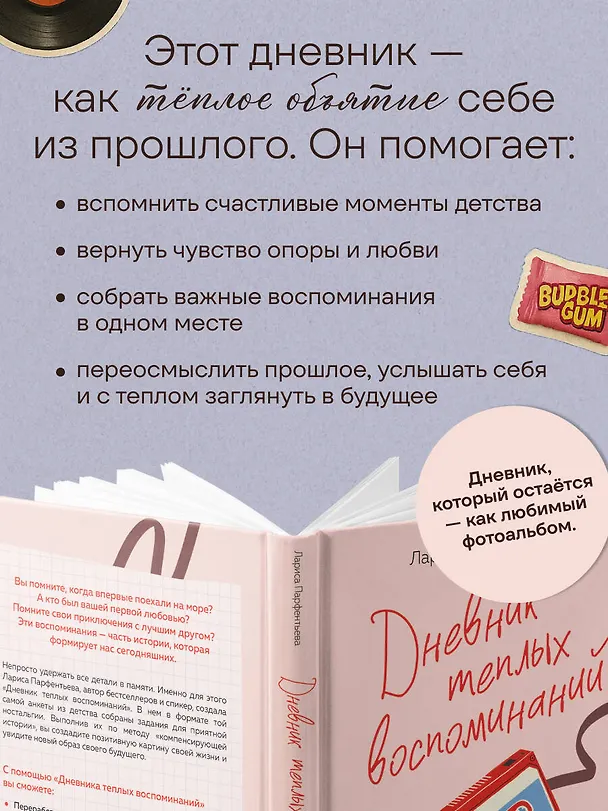 Книга Дневник теплых воспоминаний. Важные моменты жизни, которые хочется сохранить в памяти (Лариса Парфентьева) — 8
