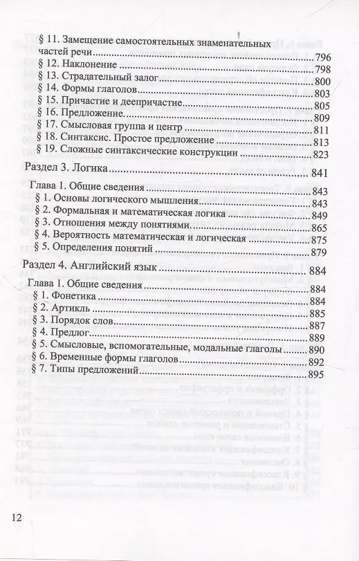 Книга Познание и преобразование действительности. Системный курс (С. Щербук) — 11