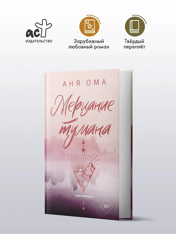 Книга Мерцание тумана (Аня Ома) — 5