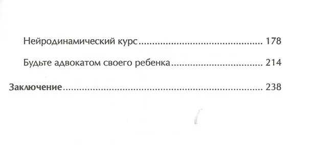 Книга Исключительные. Как помочь детям, которым трудно учиться в школе (Виктория Ефимова) — 3