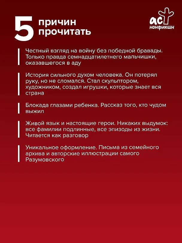Книга Нас время учило. Дети блокады (Лев Разумовский) — 6