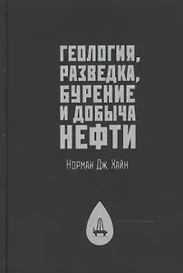Геология,разведка,бурение и добыча нефти