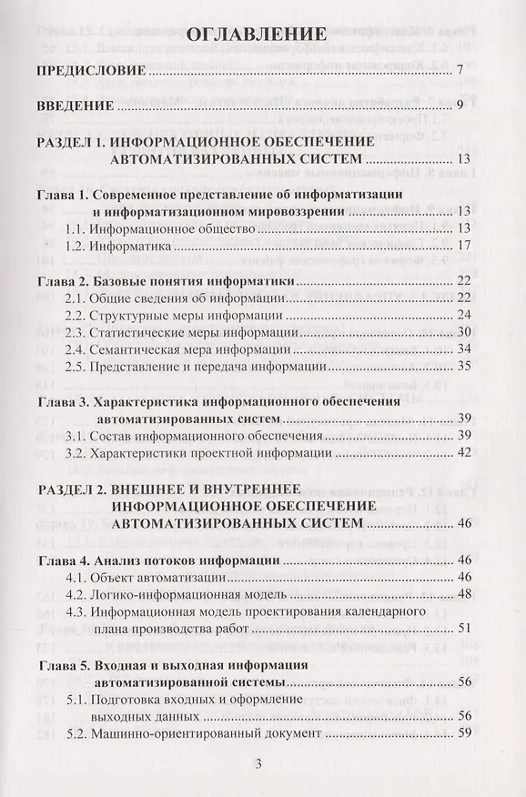 Книга Проектирование информационных систем в строительстве (Виталий Гинзбург) — 2