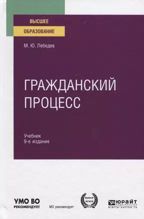 Гражданский процесс. Учебник для вузов — 2771474 — 1