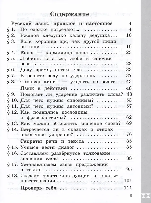 Книга Русский родной язык. 2 класс. Практикум (Лидия Петленко, Ольга Александрова, Марина Кузнецова) — 2