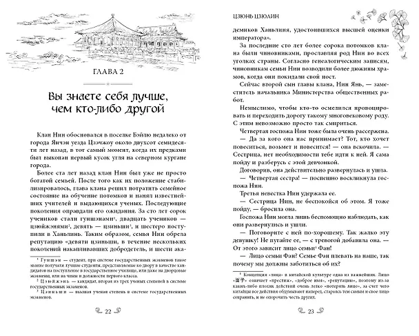 Книга Цзюнь Цзюлин (#1) (Си Син) — 11