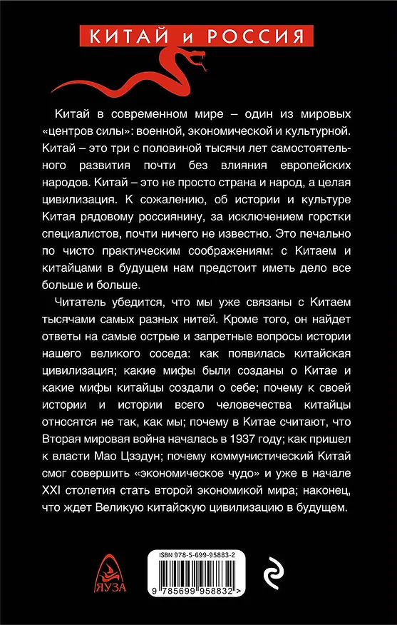 Книга Тайны и мифы китайской цивилизации (Андрей Буровский) — 2
