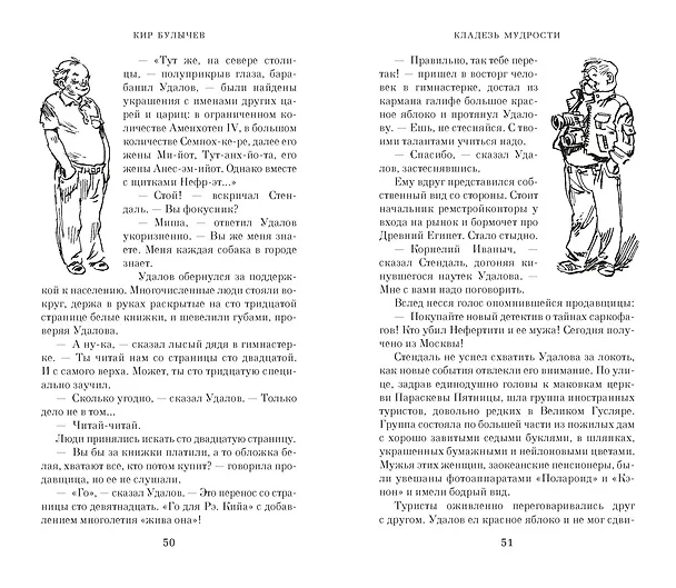 Книга Чудеса в Гусляре (с иллюстрациями) (Кир Булычев) — 14