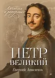 Тайный код истории