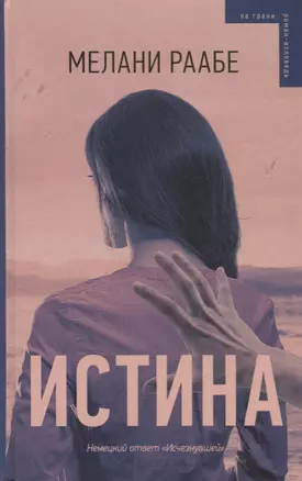 Истина — 2611011 — 1