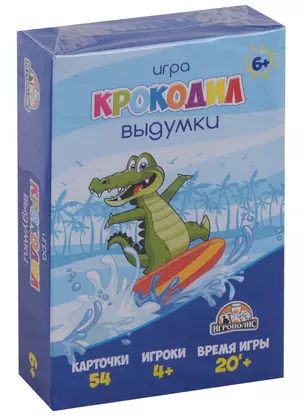 Игра настольная Игрополис Крокодил. Выдумки ИН-1773 — 2681797 — 1