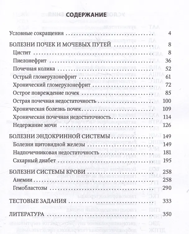 Книга Нефрология. Эндокринология. Гематология. Учебное пособие для студентов медицинских вузов (Инна Викторова, Дмитрий Трухан) — 2