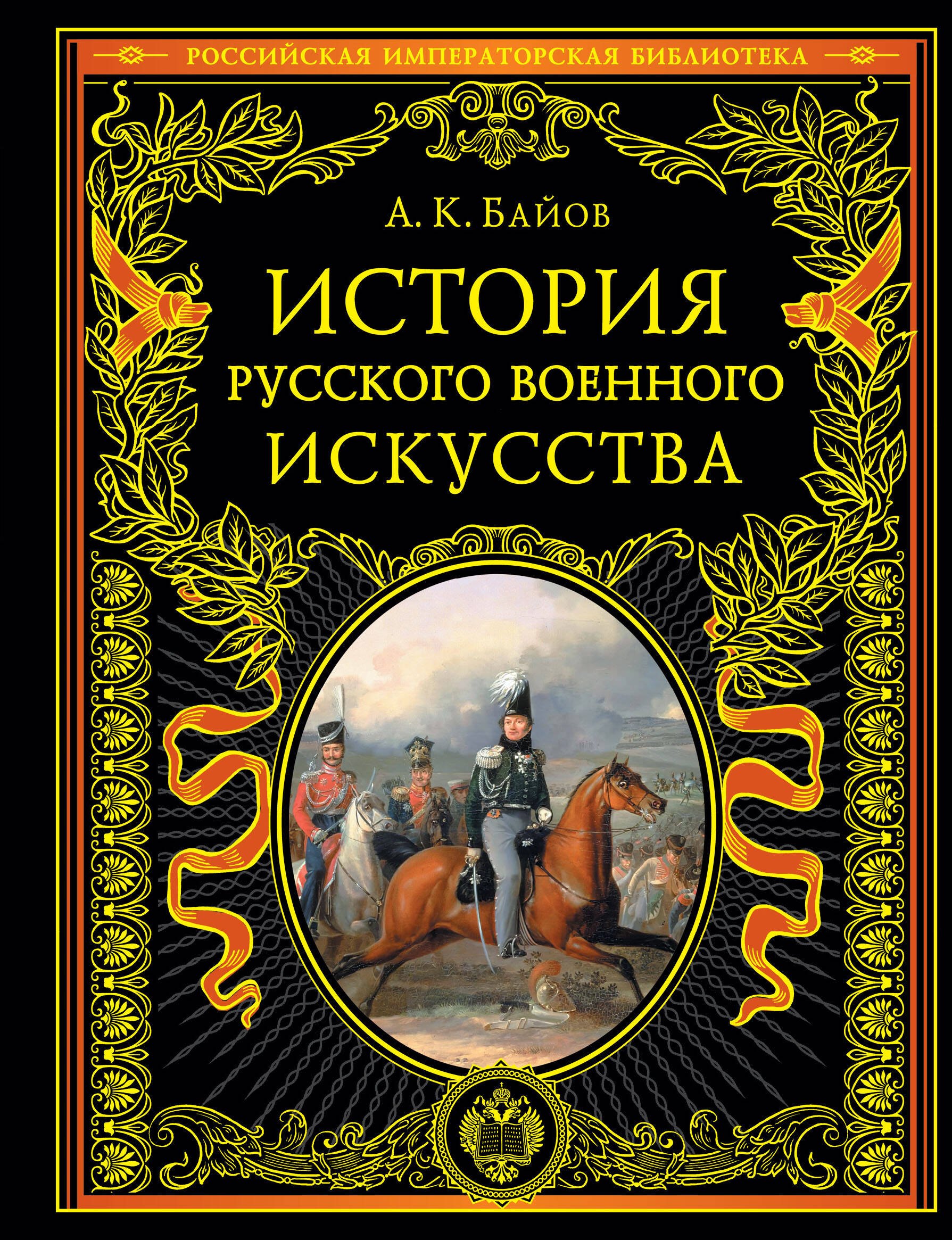 Купить Книгу Российская Императорская Библиотека Купить