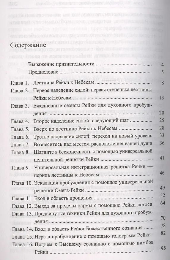 Книга Рейки для духовного исцеления (Бретт Бевелл) — 2