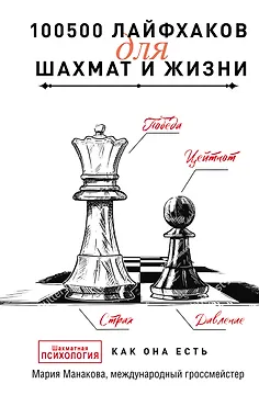100500 лайфхаков для шахмат и жизни