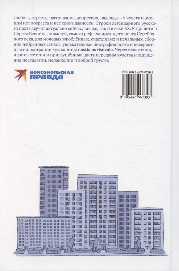 Книга Есенин навсегда. Сборник стихов с современными иллюстрациями (Сергей Есенин) — 2