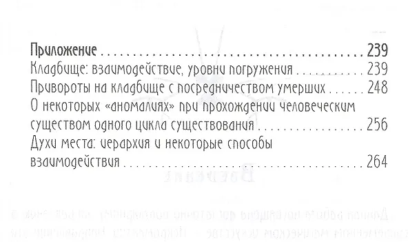 Книга Занимательная некромантия для самых маленьких (А. Кысь) — 4