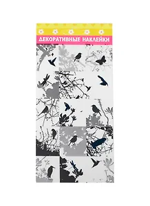 Наклейка декоративная Скворцы (132930) (20х9см) (упаковка)