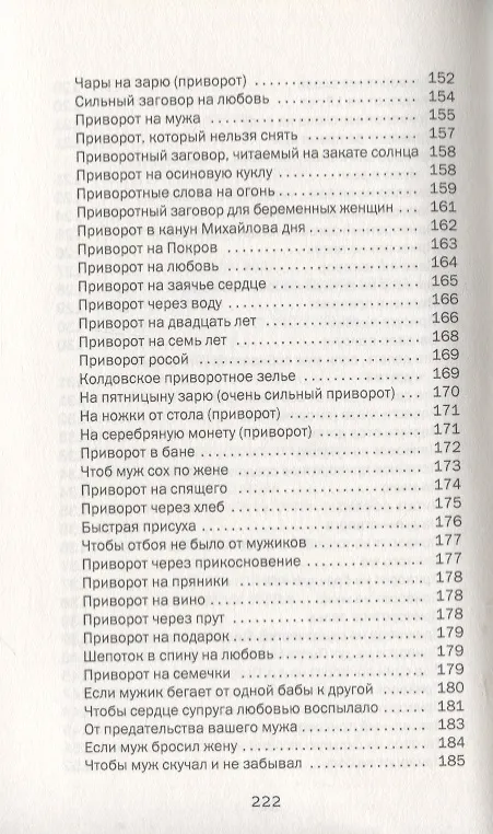 Книга Женское одиночество. Найти, привлечь и быть счастливой (Наталья Степанова) — 6
