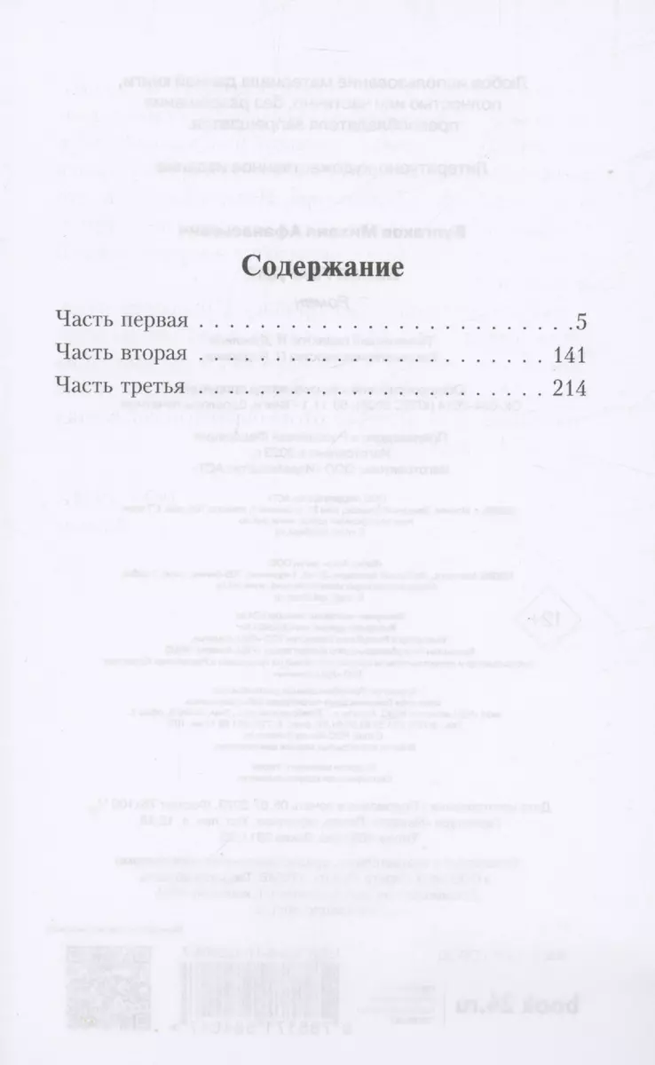 Белая гвардия (Михаил Булгаков) - купить книгу с доставкой в  интернет-магазине «Читай-город». ISBN: 978-5-17-158404-7