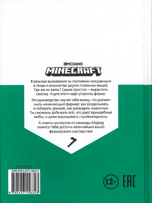 Книга Сельское хозяйство. Minecraft. () — 2