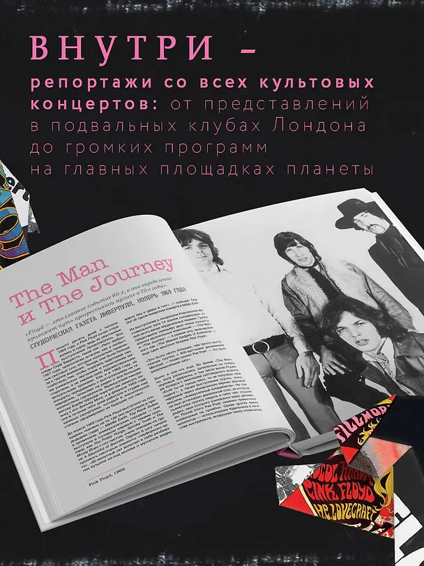 Книга Pink Floyd Live: Неофициальный гид по величайшим концертам пионеров прог-рока (Элисон Джеймс) — 7