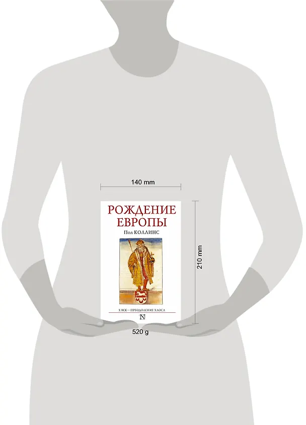 Книга СтраницыИстории Рождение Европы (Пол Коллинс) — 4