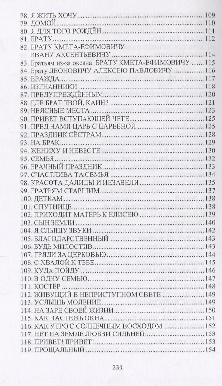 Книга Псалмы побед Сборник стихотворений (м) Жидулов () — 5