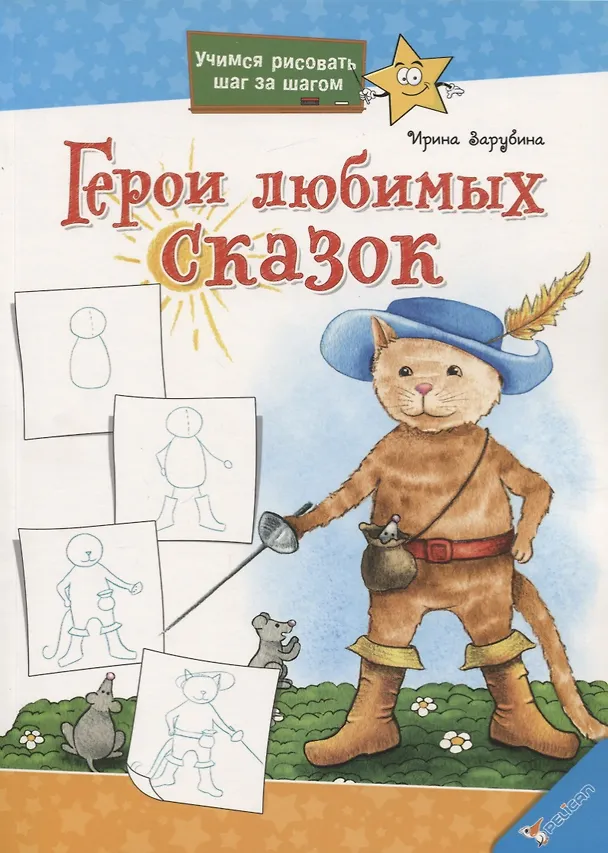 Книга Герои любимых сказок () — 1
