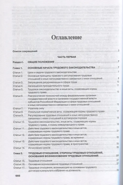 Книга Комментарий к Трудовому кодексу РФ (постатейный) (Галина Скачкова) — 2