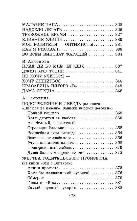 Книга Лучшие веселые рассказы для детей (Леонид Каминский, Михаил Зощенко, Виктор Драгунский) — 10