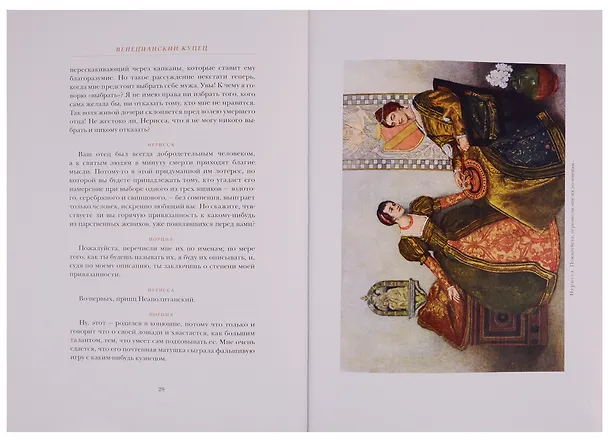 Книга Венецианский купец. Буря (Уильям Шекспир) — 4