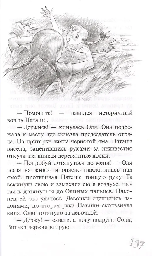 Книга Оля-ля из шестого отряда (Анна Кокшарова) — 6