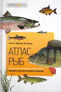 Атлас рыб: Определитель пресноводных видов Европы