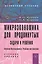 Микроэкономика для продвинутых: задачи и решения: Учеб. пособие — 2243498 — 2