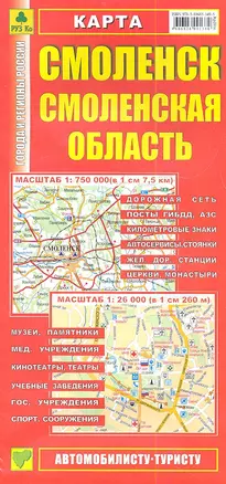 Миникарта, Смоленск, Смоленская область, 1:750 000, 1:26 000 — 2337538 — 1