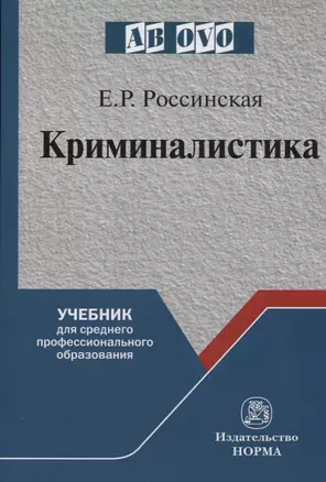 Криминалистика — 2651884 — 1