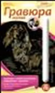 Набор для творчества, Lori, Гравюра малая с эффектом золото "Длинношерстная такса"