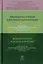 Информационные технологии в сфере принудительного исполнения. Information Technology in the Sphere of Enforcement. Сборник материалов 8-й международной научно-практической конференции, 20-23 сентября 2017 г., г. Суздаль, Владимирская область — 2711967 — 1
