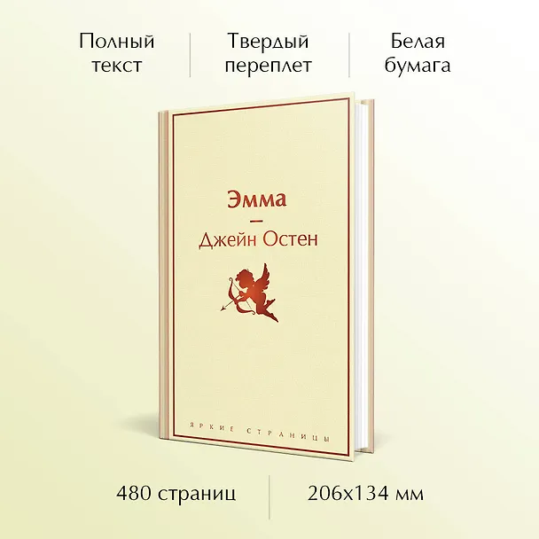 Книга Эмма (Джейн Остен) — 6