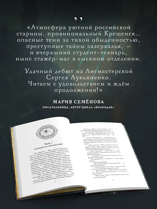Книга Стажер Зеркального сыска (#1) (Юлия Гладкая) — 8