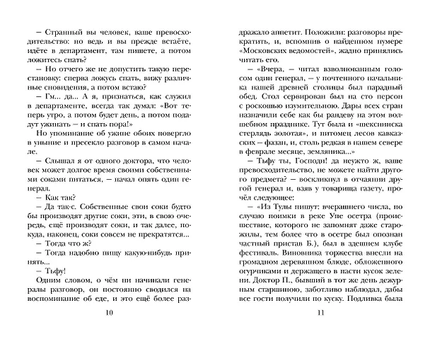 Книга Сказки (Михаил Салтыков-Щедрин) — 8
