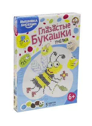 Набор для творчества Десятое королевство Набор для вышивания бисером Глазастые букашки Пчелка — 2350970 — 1