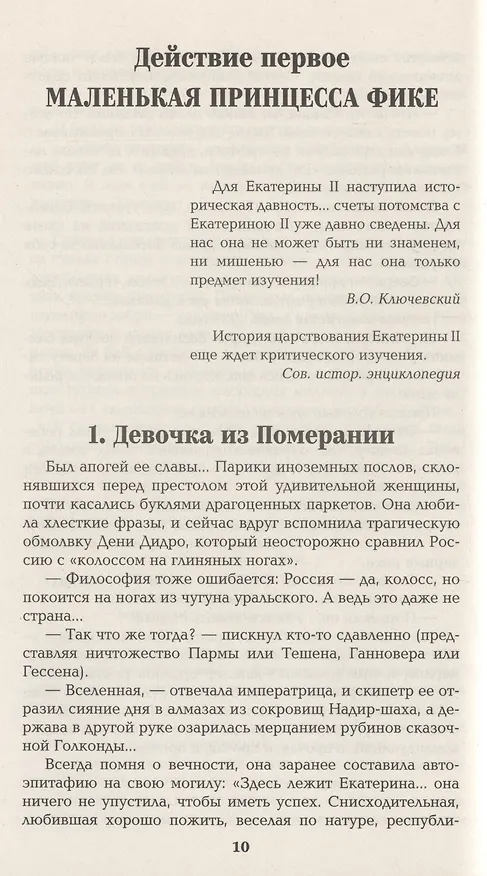 Книга Фаворит. Книга первая (Валентин Пикуль) — 7